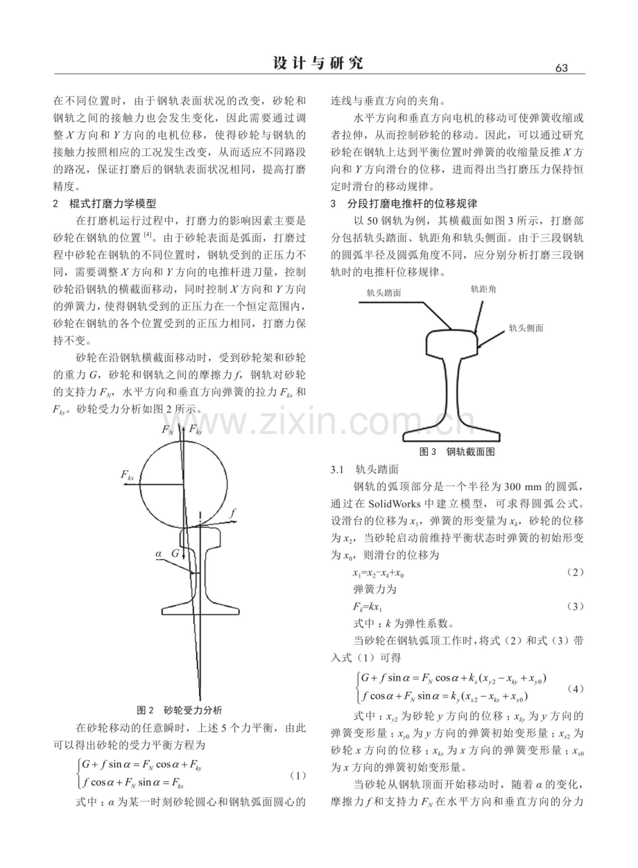 基于钢轨廓形的精确打磨方法研究.pdf_第2页