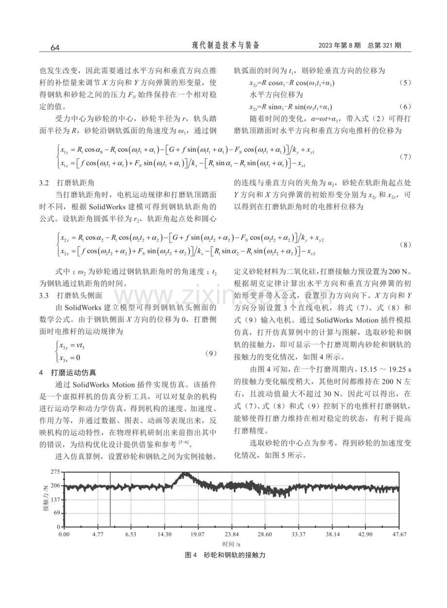 基于钢轨廓形的精确打磨方法研究.pdf_第3页