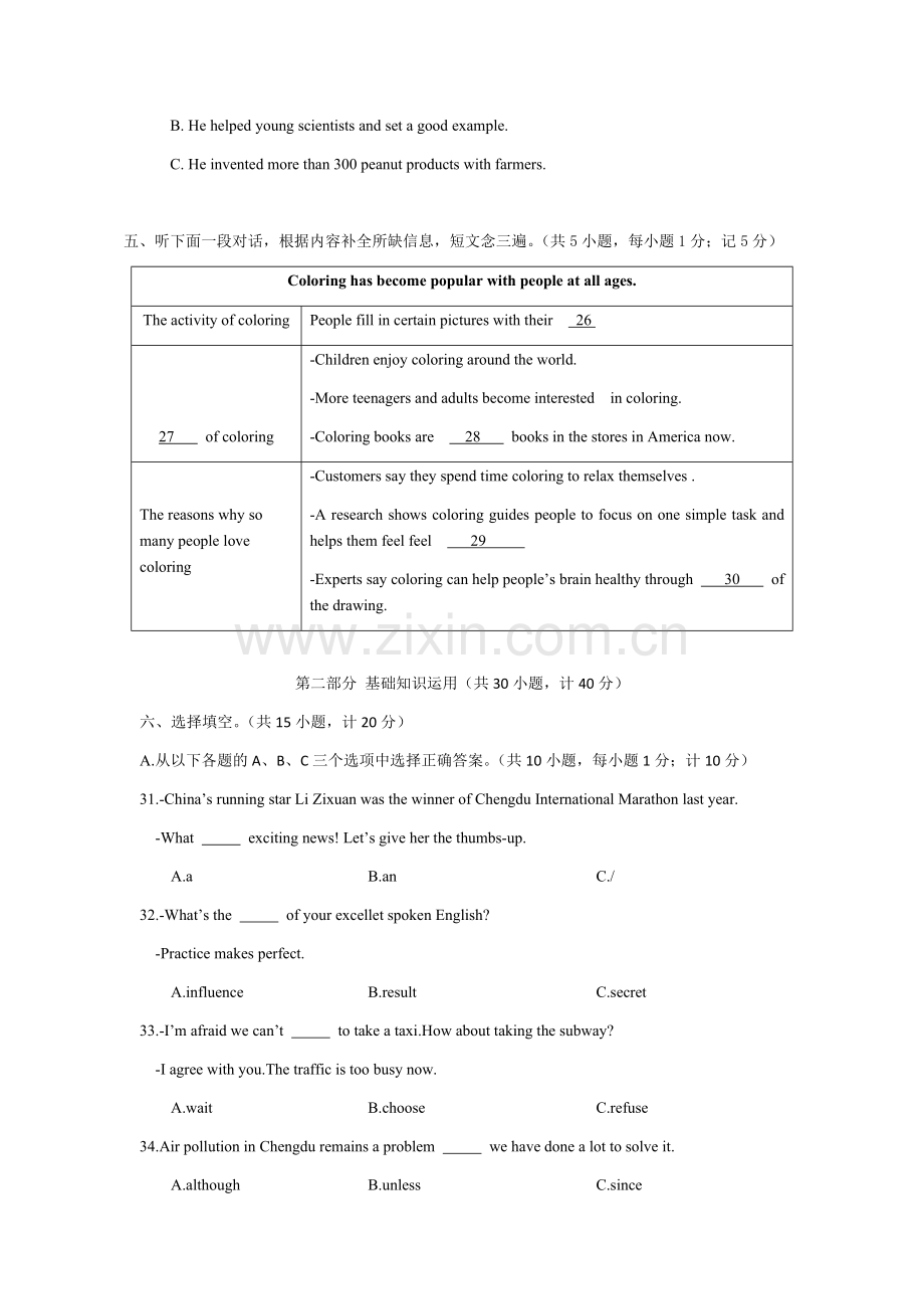 -2019年成都市锦江区一诊英语题(含答案).doc_第3页