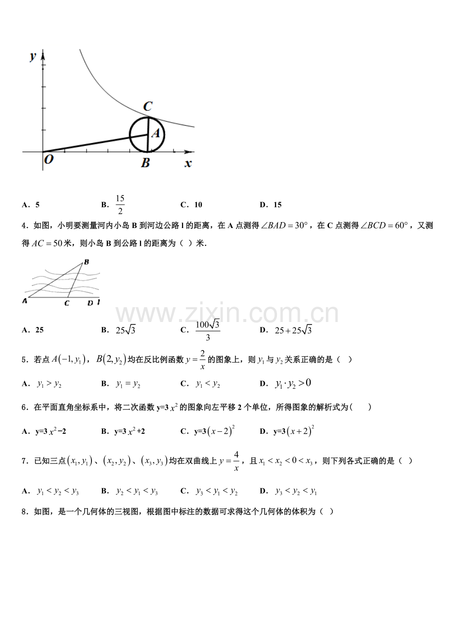 2022年江苏省南通市北城中学数学九年级第一学期期末预测试题含解析.doc_第2页