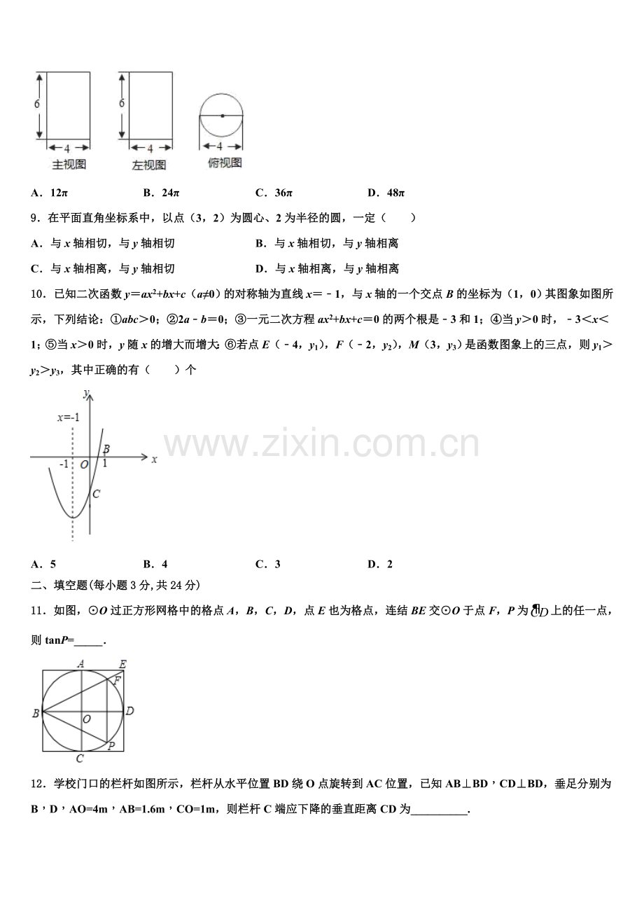 2022年江苏省南通市北城中学数学九年级第一学期期末预测试题含解析.doc_第3页