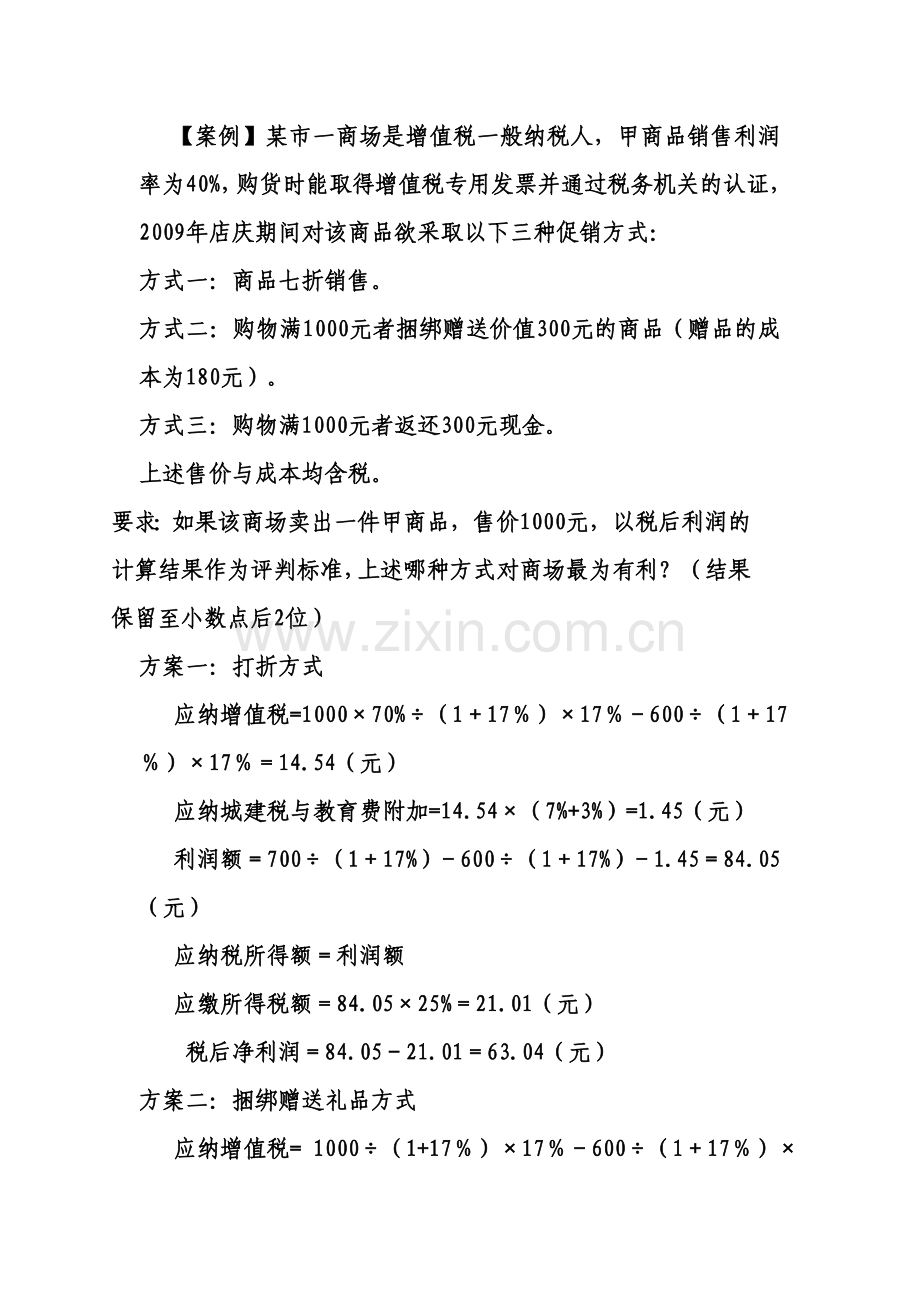 税收筹划客观题与答案题库.doc_第1页