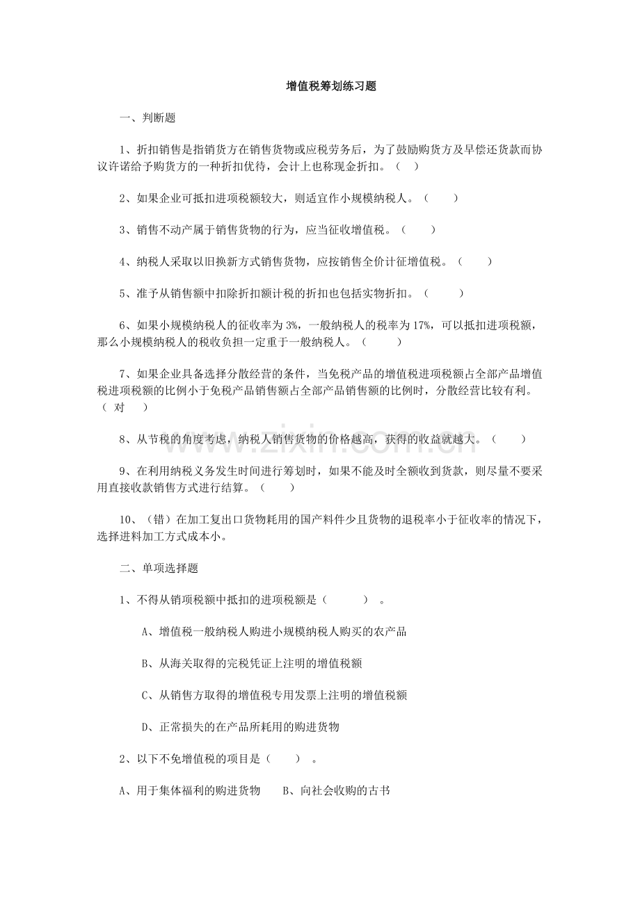 税收筹划客观题与答案题库.doc_第3页