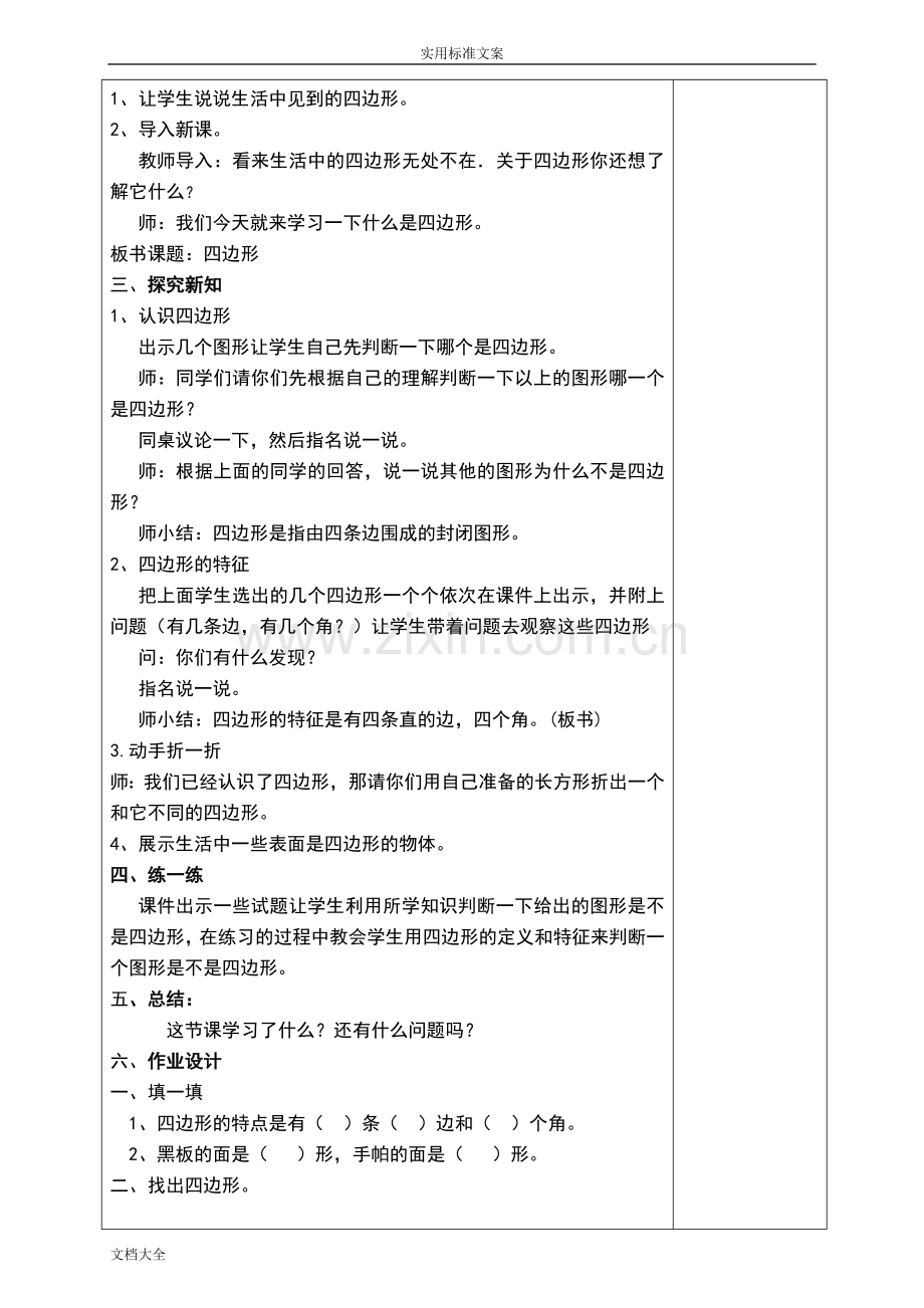 新人教版三年级数学上册第七单元教案设计教学设计课题.doc_第2页