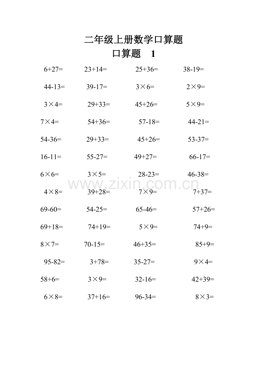 二年级上册数学口算题.doc_第1页