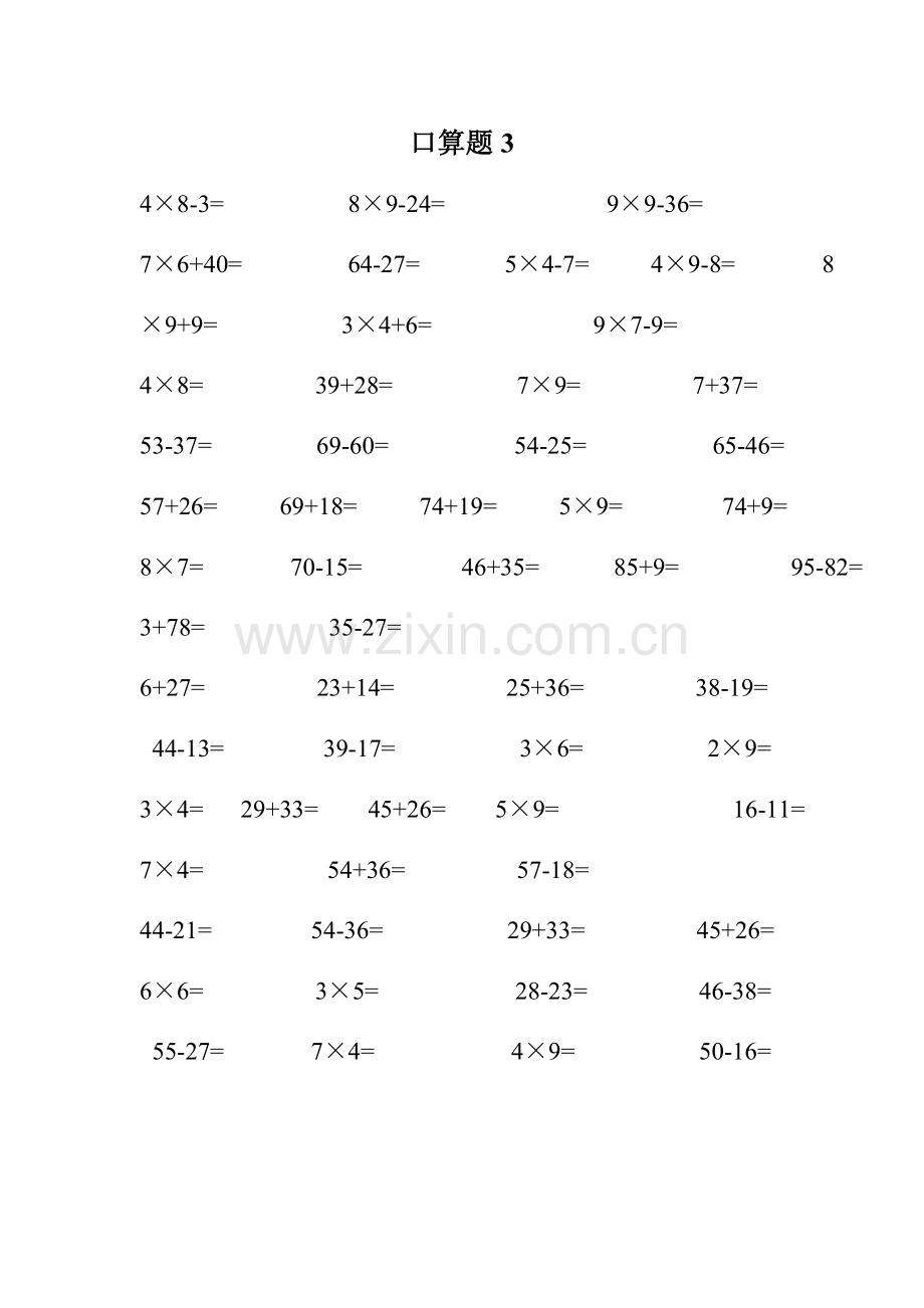 二年级上册数学口算题.doc_第3页