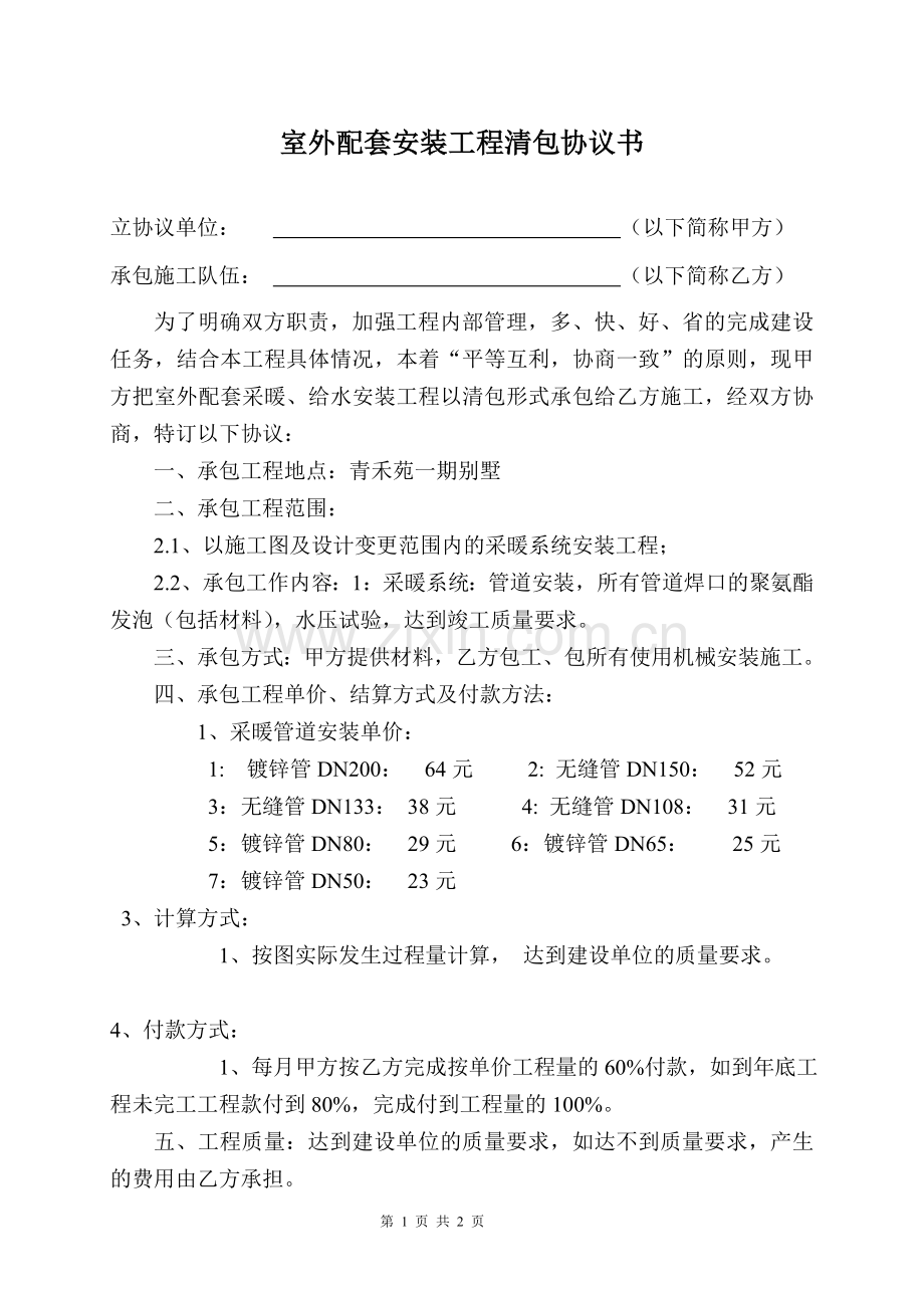 安装工程清包协议书.doc_第1页