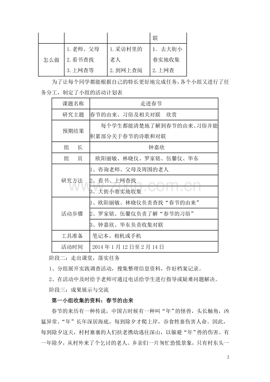 《走进春节》综合实践活动研究报告.doc_第2页