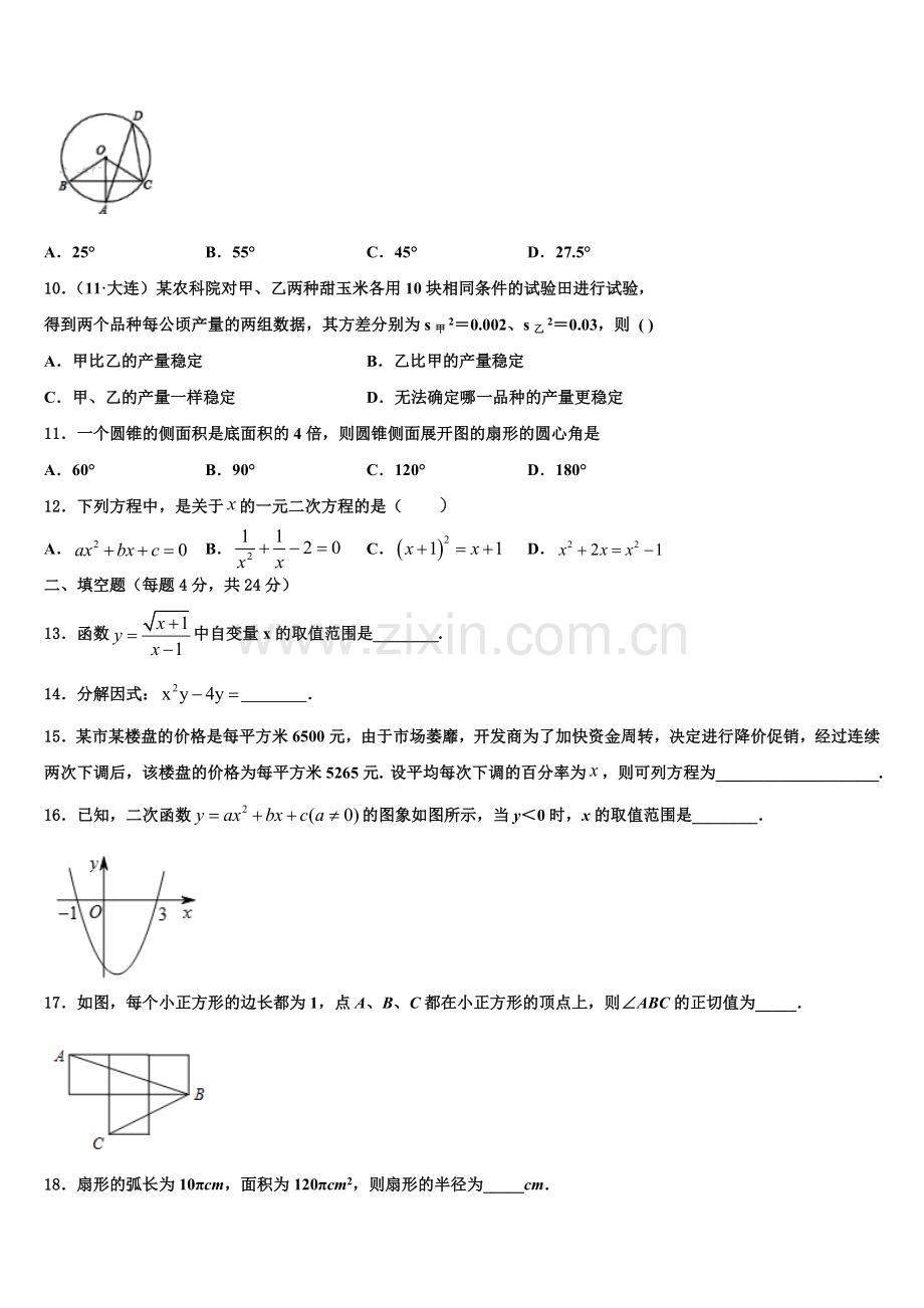 2022-2023学年四川省宁南县数学九年级第一学期期末统考试题含解析.doc_第3页