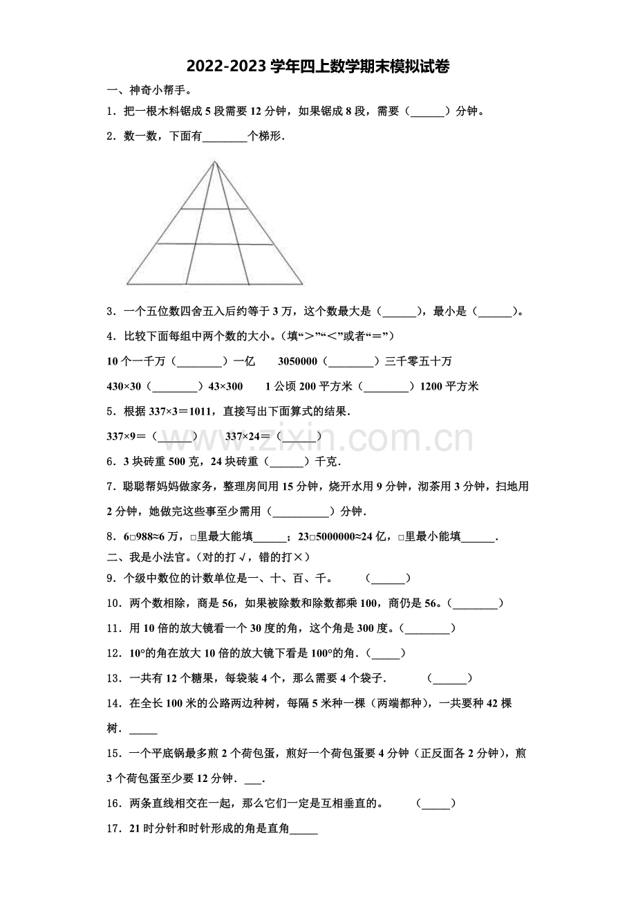 江苏省镇江市丹阳市2022年四年级数学第一学期期末监测模拟试题含解析.doc_第1页