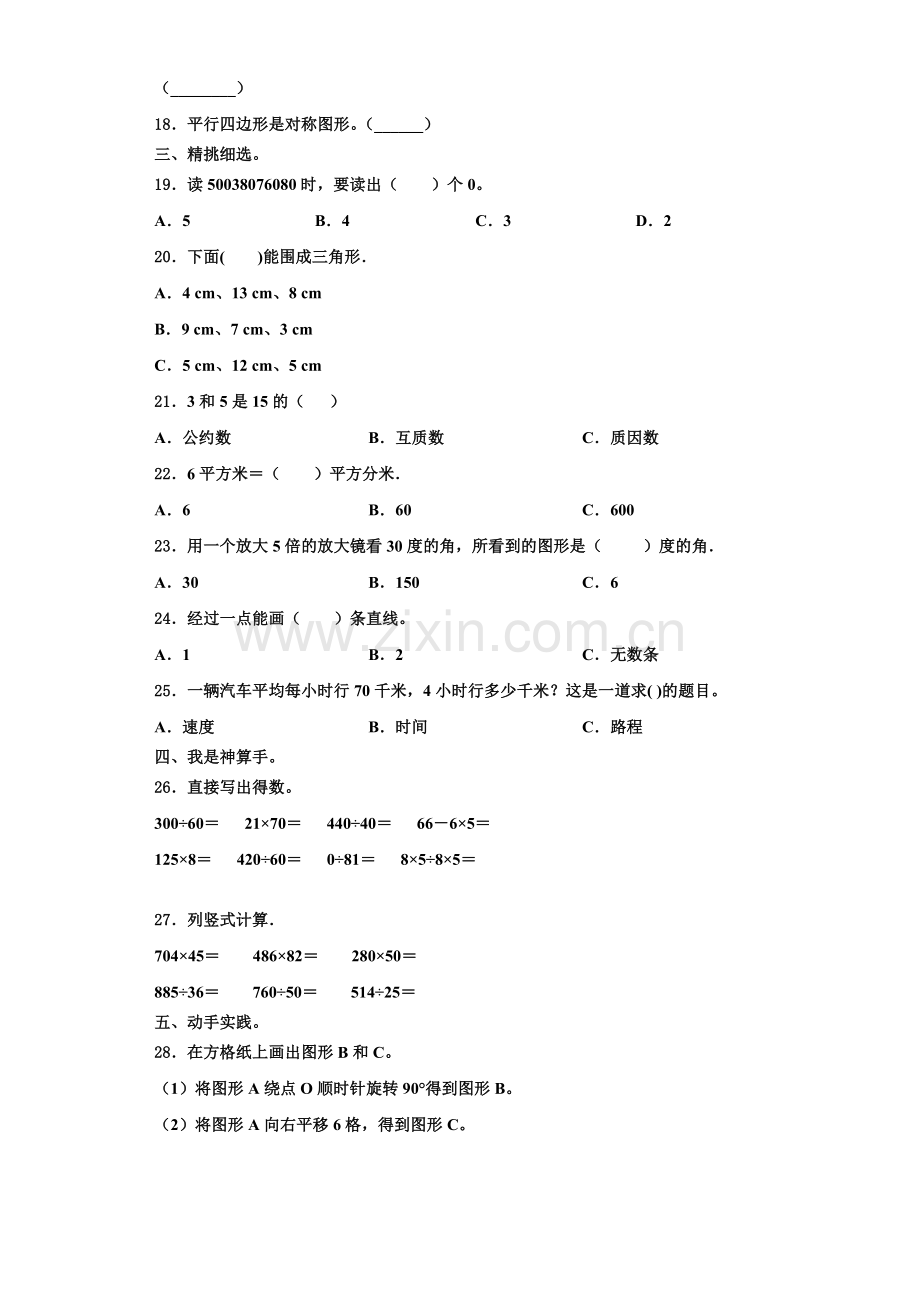 内蒙古赤峰市林西县2022-2023学年四年级数学第一学期期末综合测试模拟试题含解析.doc_第2页