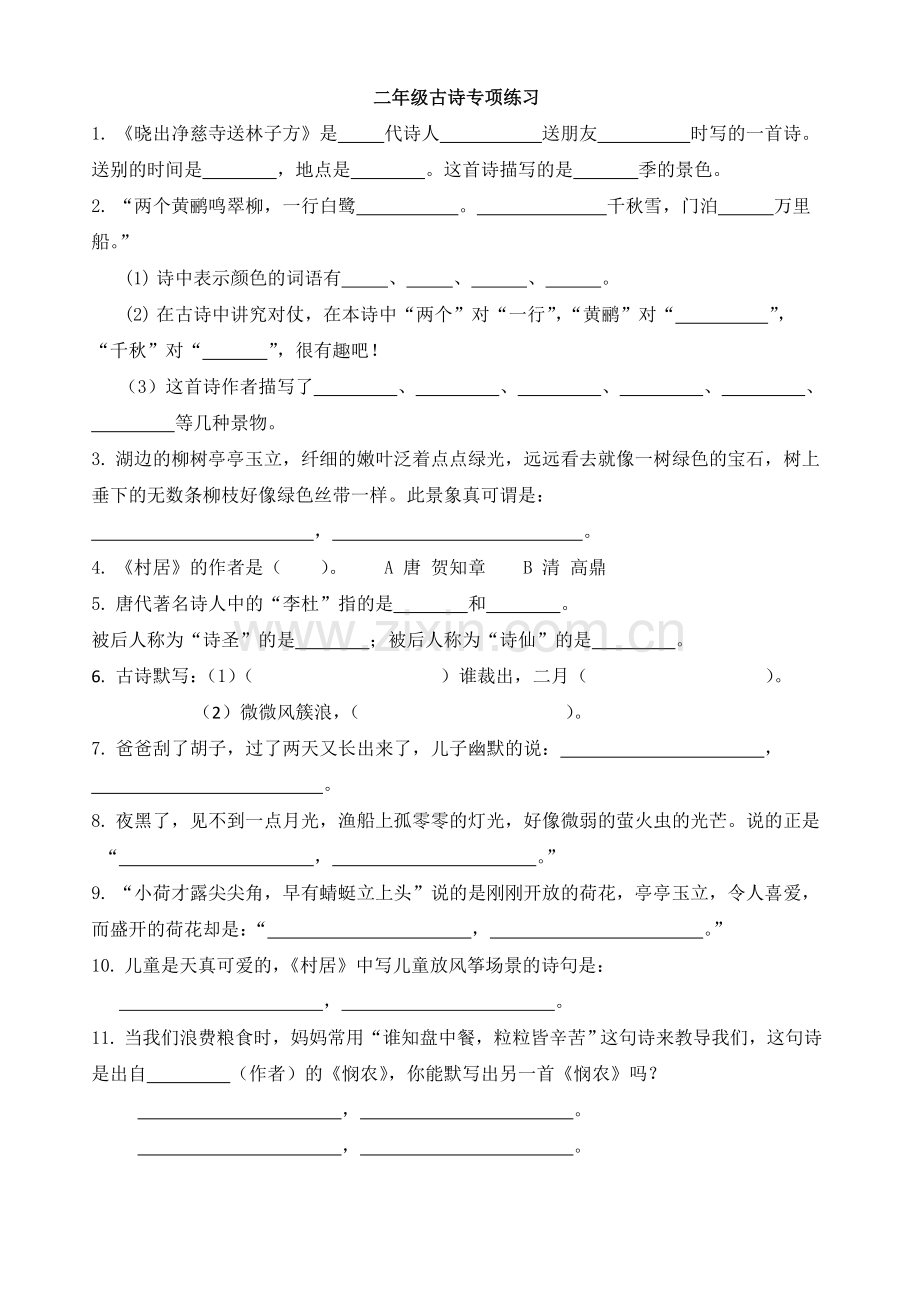 部编版二年级下册语文古诗专项练习.doc_第1页