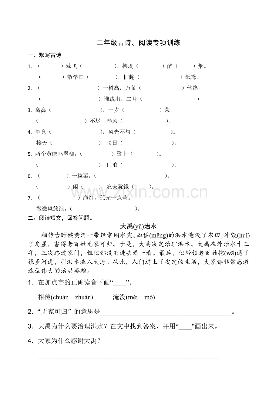 部编版二年级下册语文古诗专项练习.doc_第2页