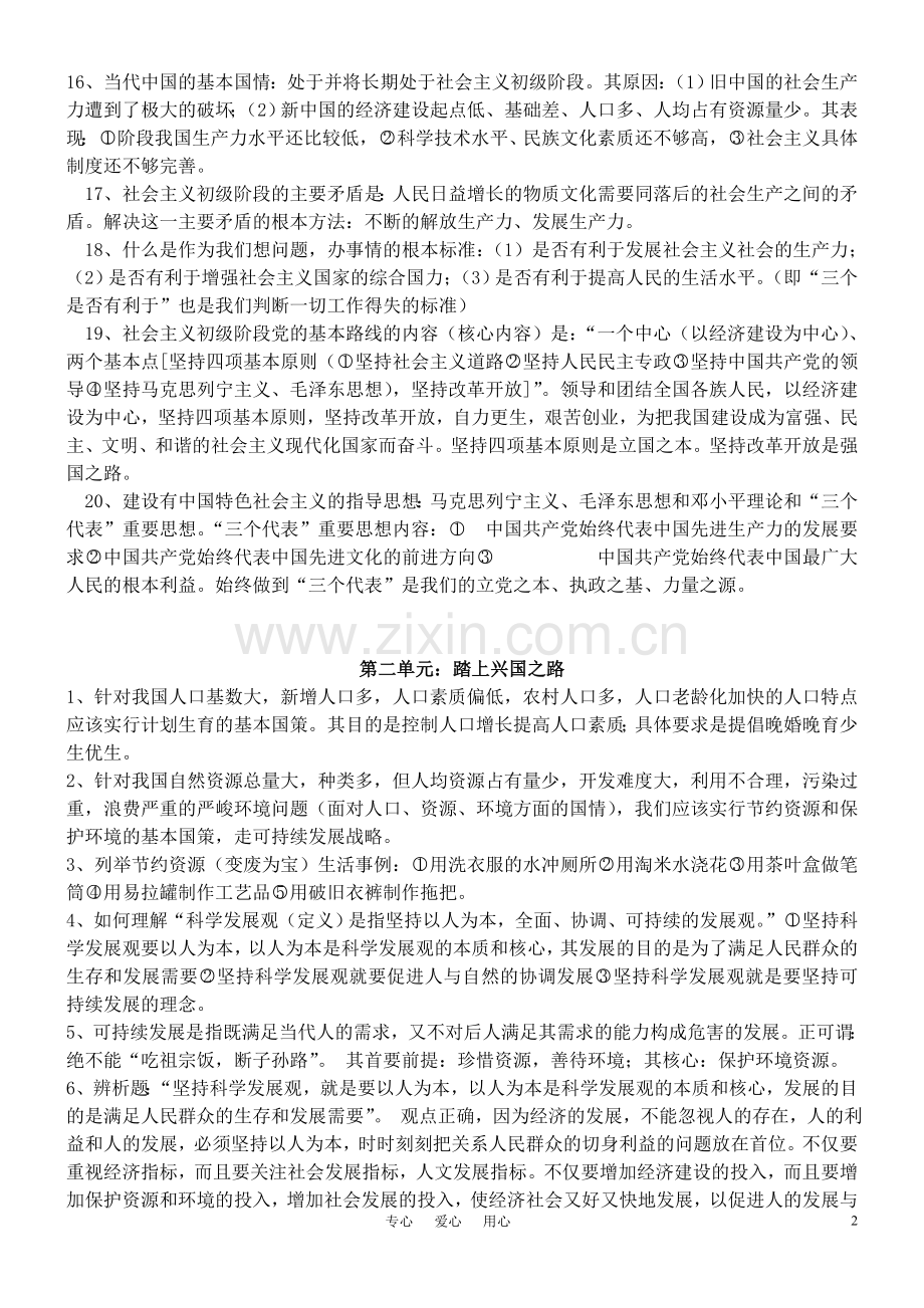 九年级政治复习提纲--配-北师大版.doc_第2页