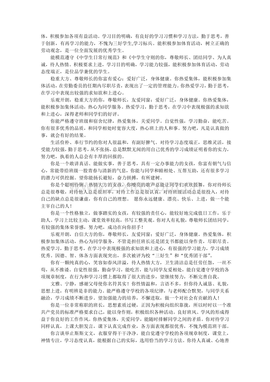 高一班主任评语.doc_第2页