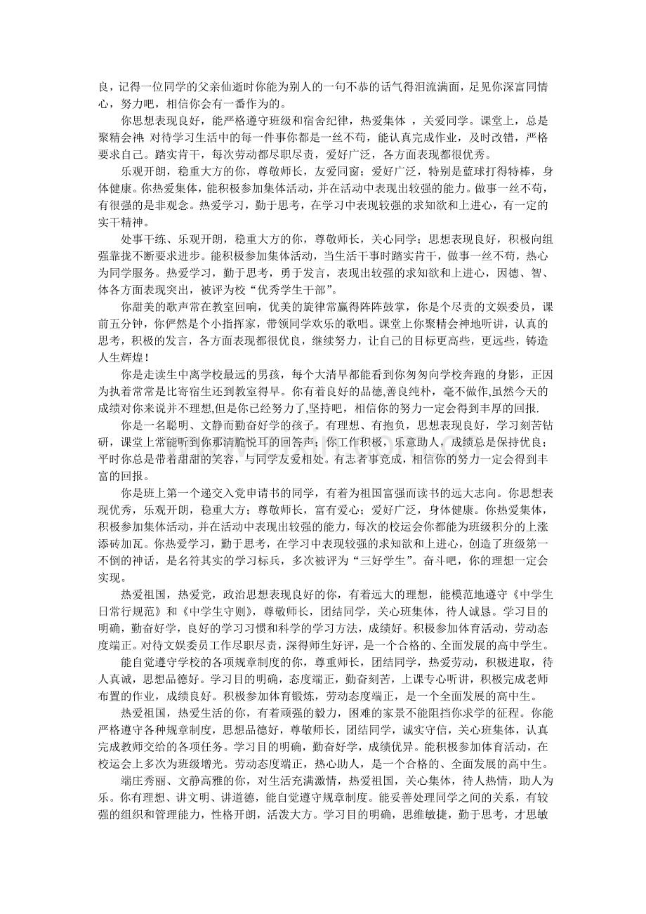 高一班主任评语.doc_第3页