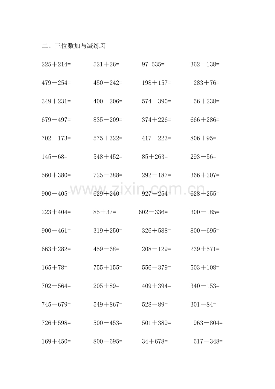 新北师大版二年级下计算题汇总.doc_第3页