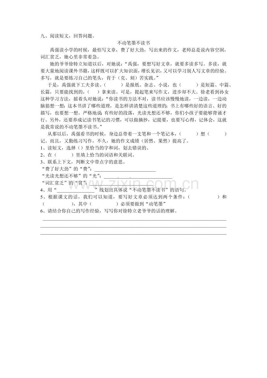 人教版小学五年级语文上册各单元试题.doc_第2页