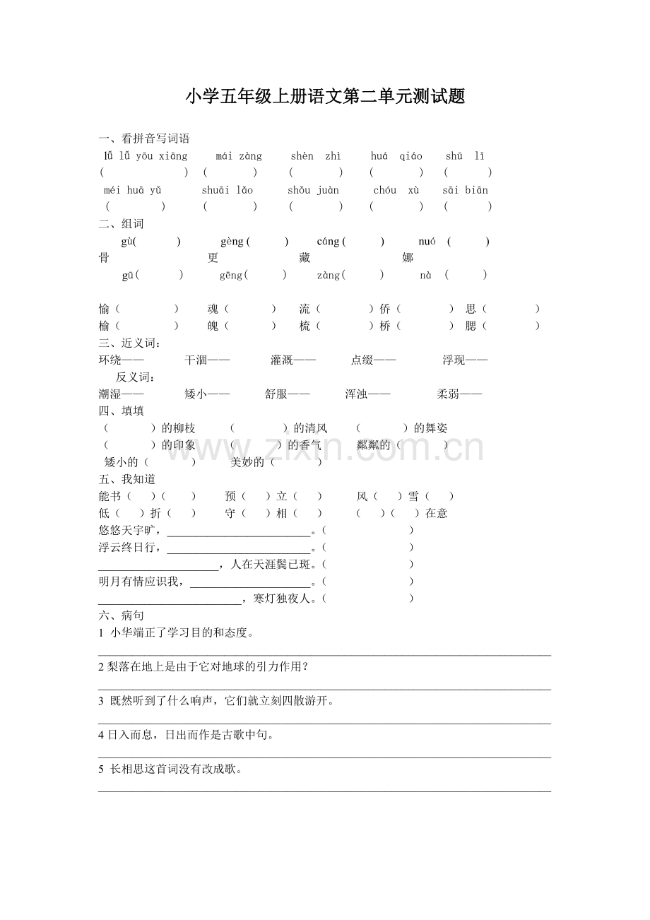 人教版小学五年级语文上册各单元试题.doc_第3页