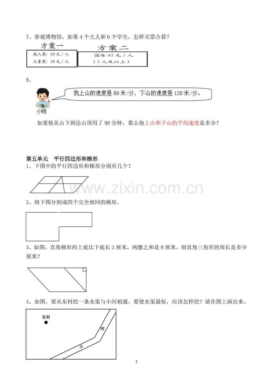 新人教版小学数学四年级上册易错题集.doc_第3页