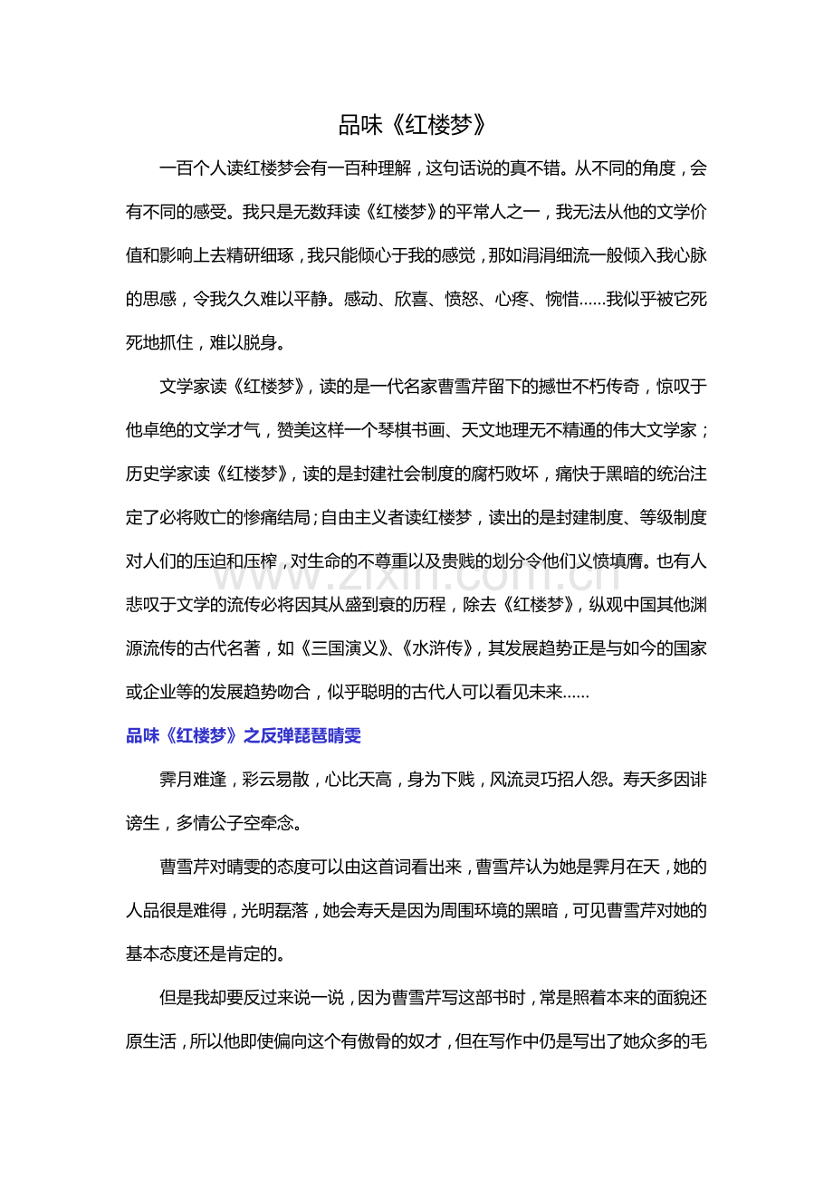 《红楼梦》读书笔记.doc_第1页