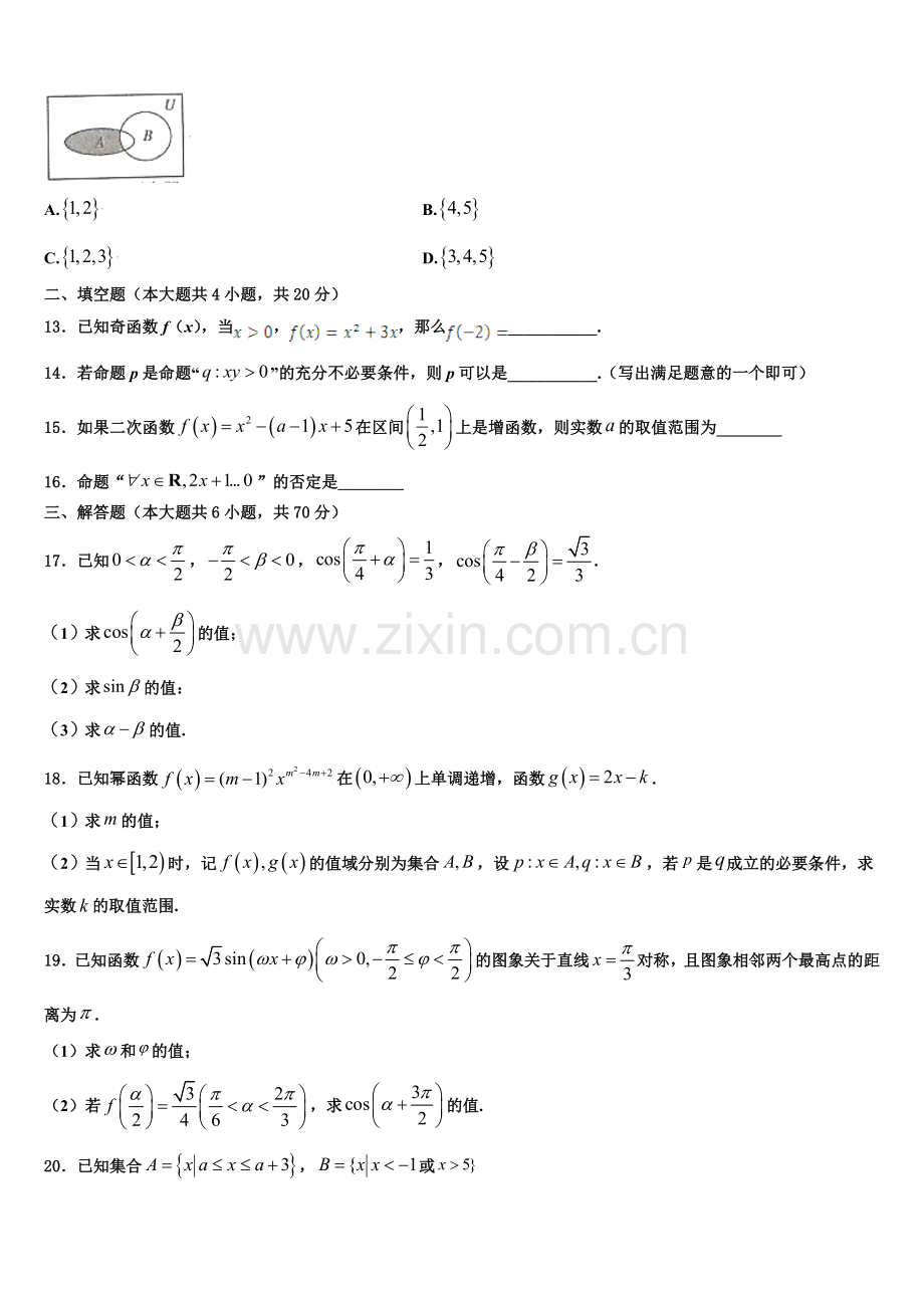 江西省临川一中2022-2023学年高一上数学期末调研模拟试题含解析.doc_第3页