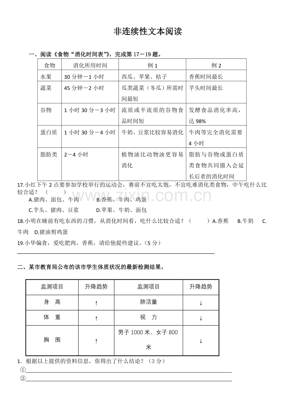 四年级非连续性文本阅读能力考核.doc_第1页