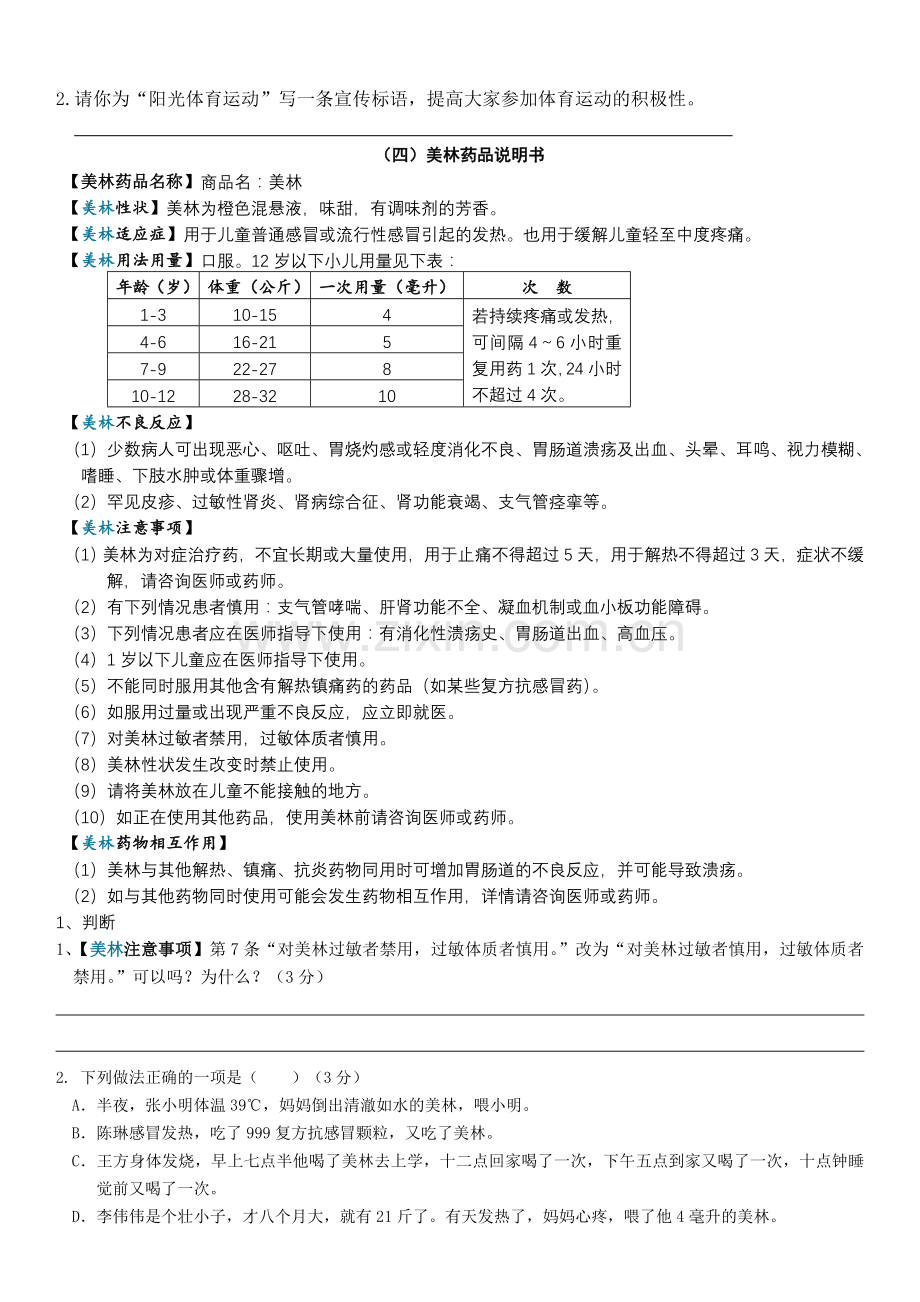 四年级非连续性文本阅读能力考核.doc_第2页