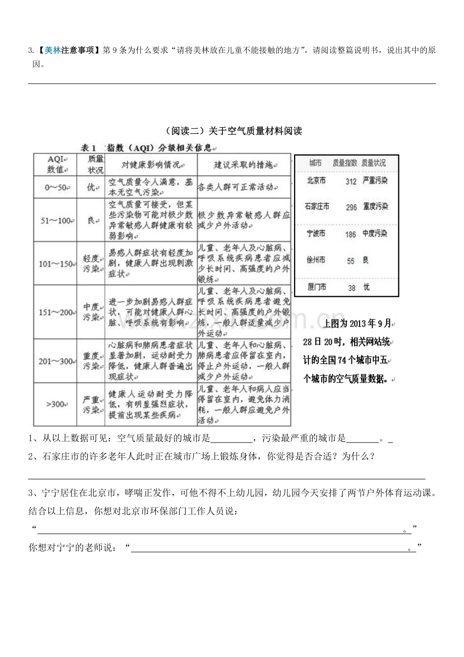 四年级非连续性文本阅读能力考核.doc_第3页