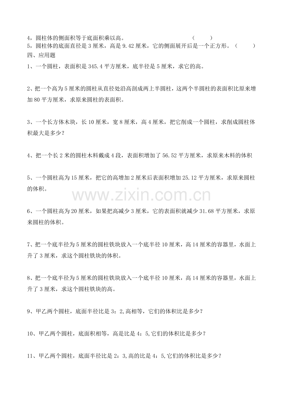 新人教版六年级下册数学圆柱练习.doc_第2页