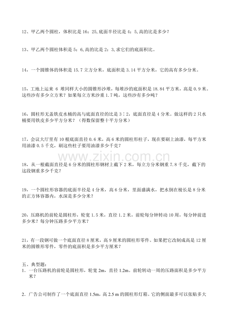 新人教版六年级下册数学圆柱练习.doc_第3页