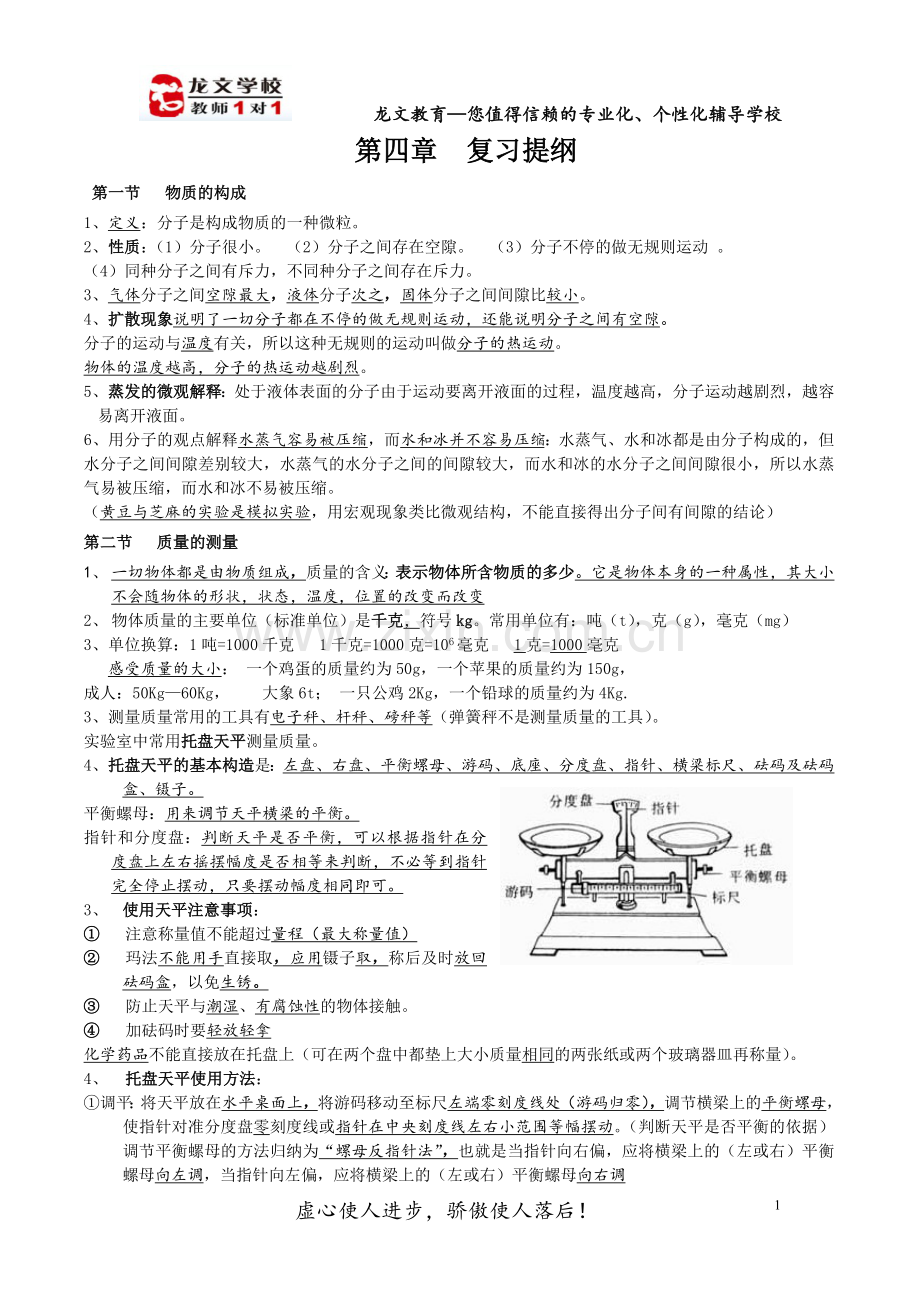 (浙教版)科学七年级上第四章复习提纲.doc_第1页