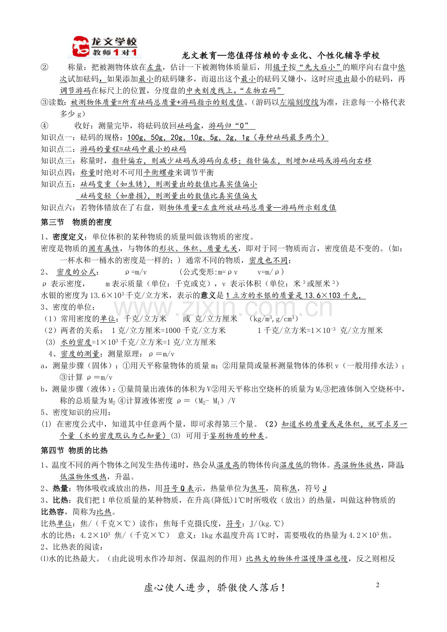 (浙教版)科学七年级上第四章复习提纲.doc_第2页