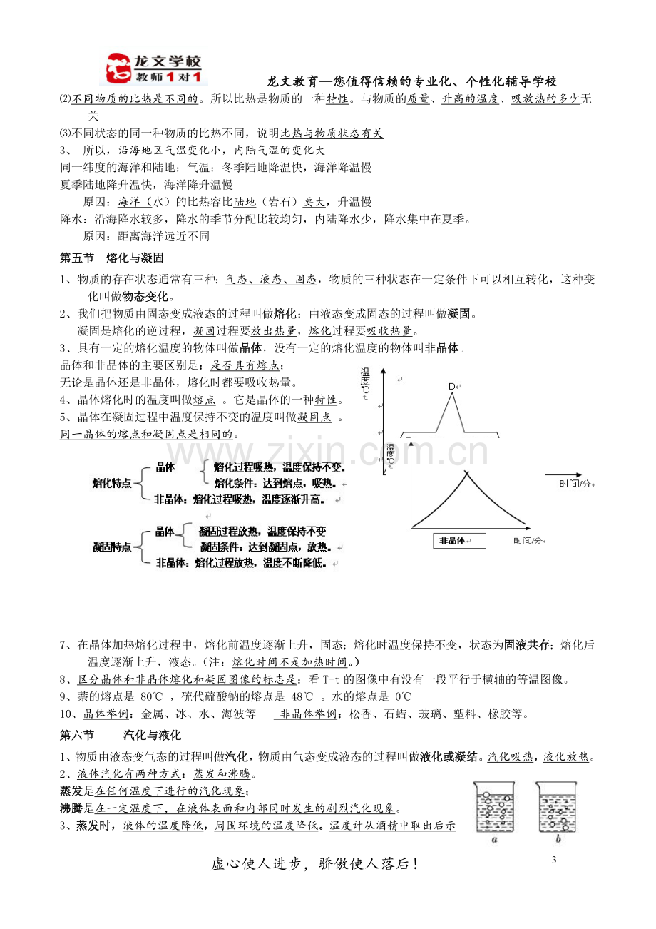 (浙教版)科学七年级上第四章复习提纲.doc_第3页