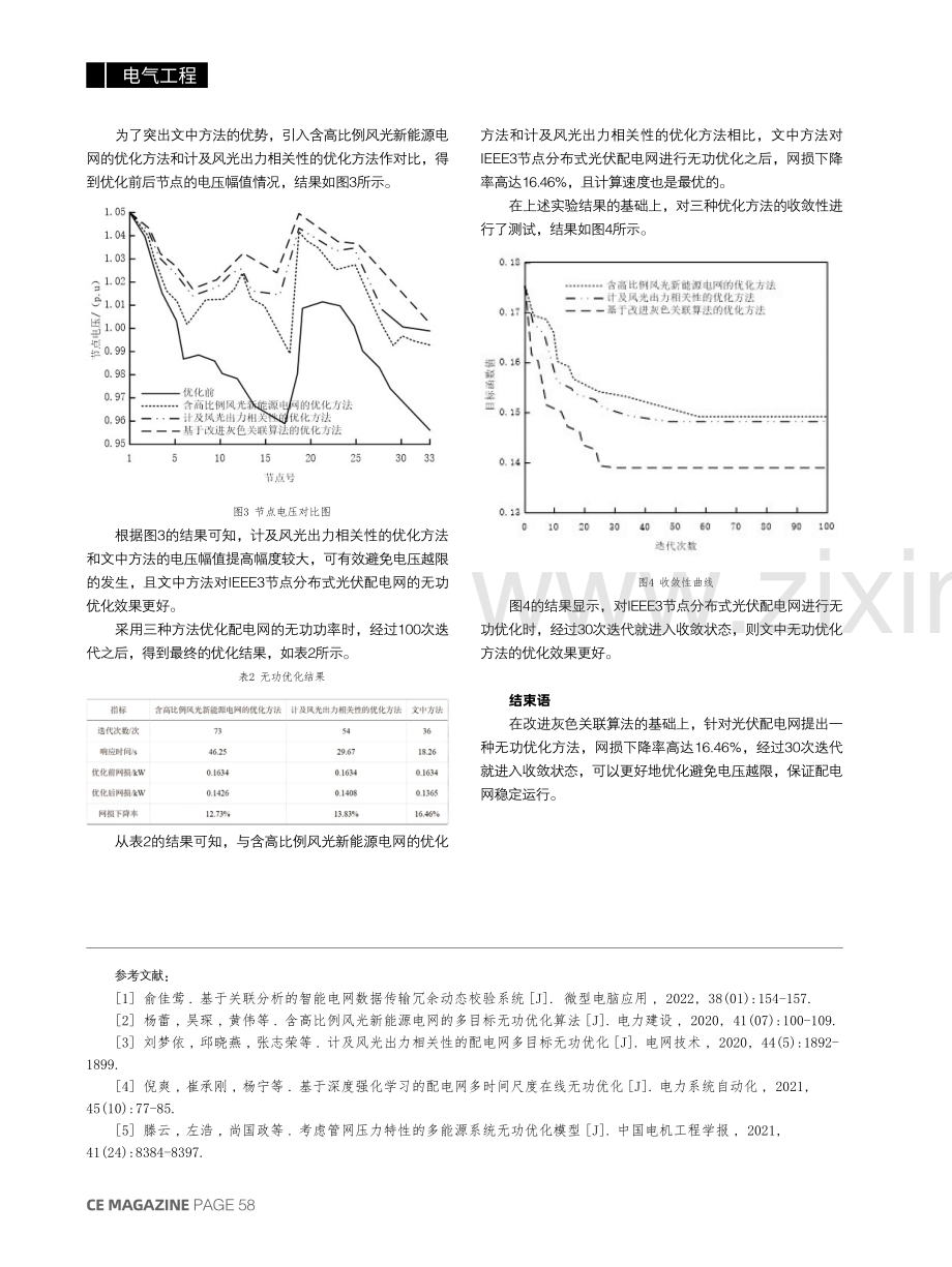 基于改进灰色关联算法的含分布式光伏配电网三相不平衡无功优化方法.pdf_第3页