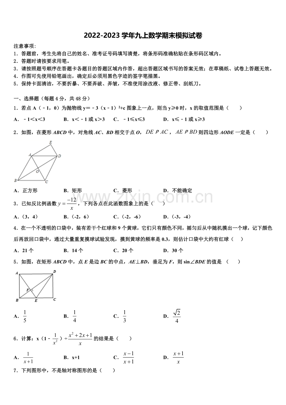 江苏省徐州市铜山区2022-2023学年九年级数学第一学期期末学业水平测试模拟试题含解析.doc_第1页