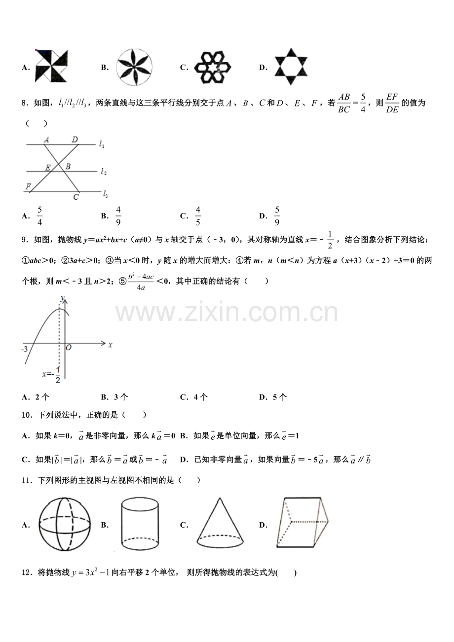 江苏省徐州市铜山区2022-2023学年九年级数学第一学期期末学业水平测试模拟试题含解析.doc_第2页