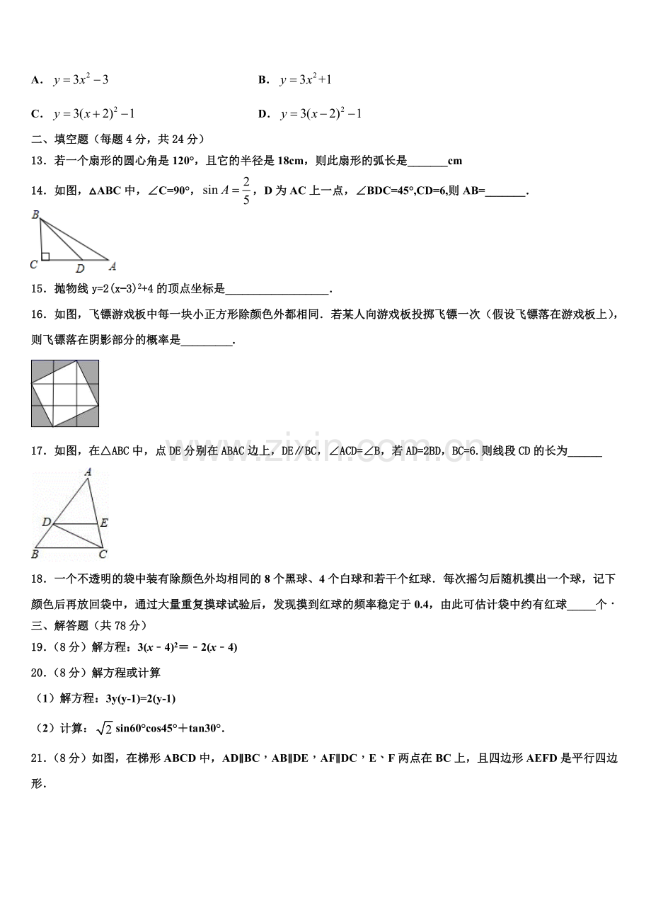 江苏省徐州市铜山区2022-2023学年九年级数学第一学期期末学业水平测试模拟试题含解析.doc_第3页