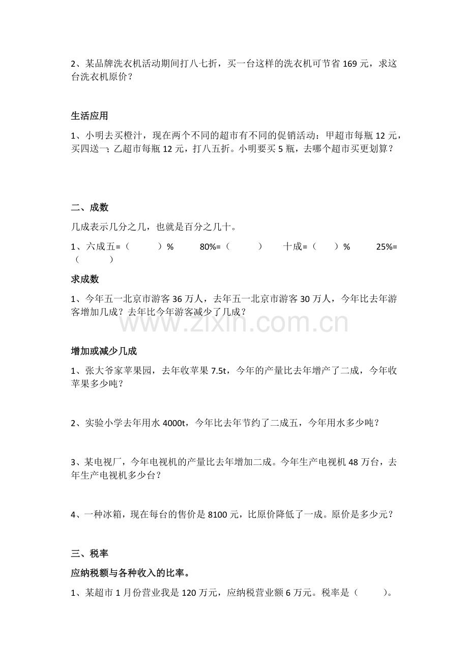 人教版六年级下百分数2经典题型(3).doc_第2页