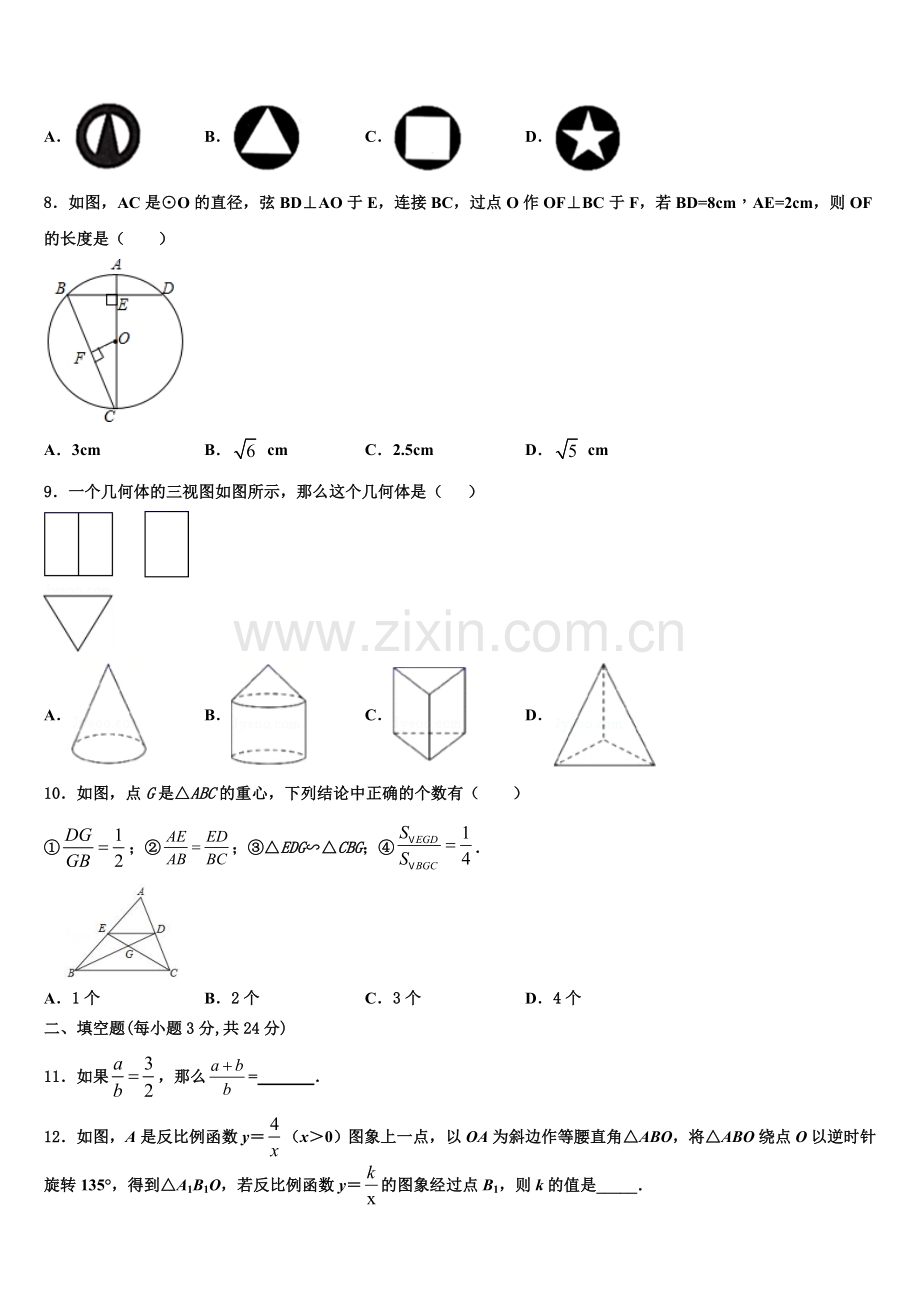 2023届广东省深圳市南山区南山实验学校数学九年级第一学期期末教学质量检测试题含解析.doc_第2页