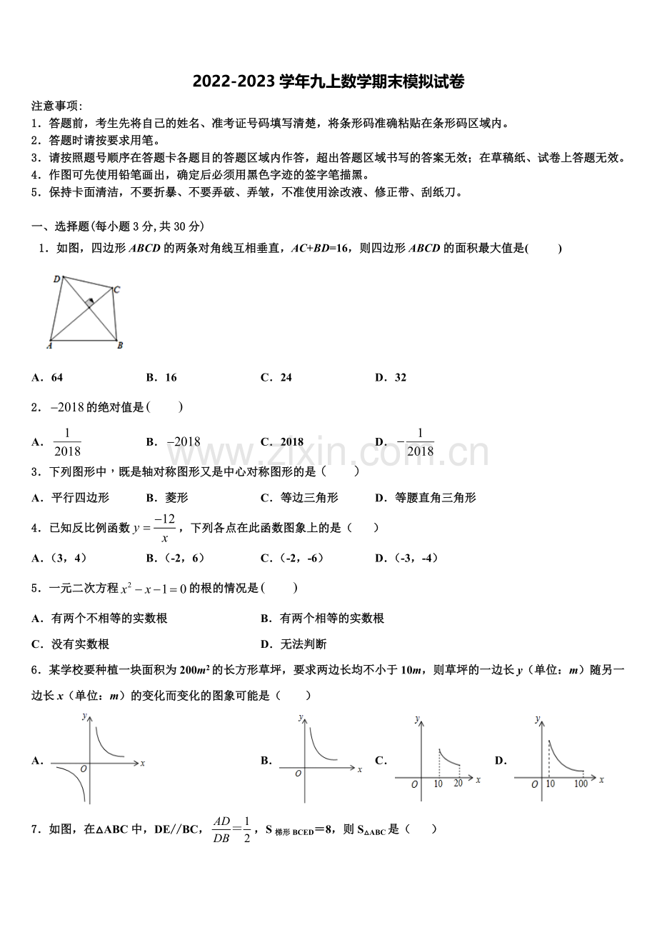 2022年陕西省西安市高新一中学数学九年级第一学期期末监测试题含解析.doc_第1页