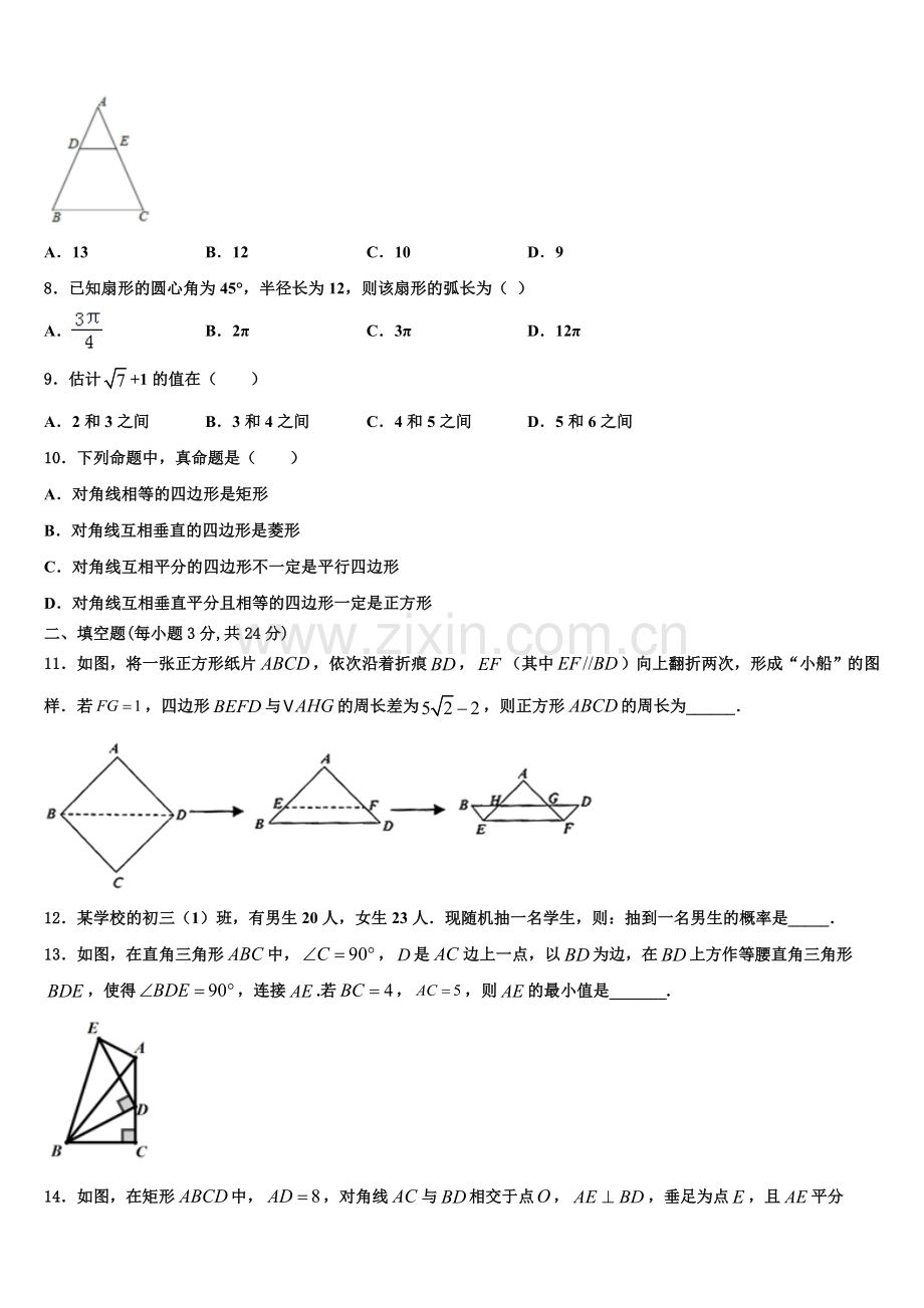 2022年陕西省西安市高新一中学数学九年级第一学期期末监测试题含解析.doc_第2页