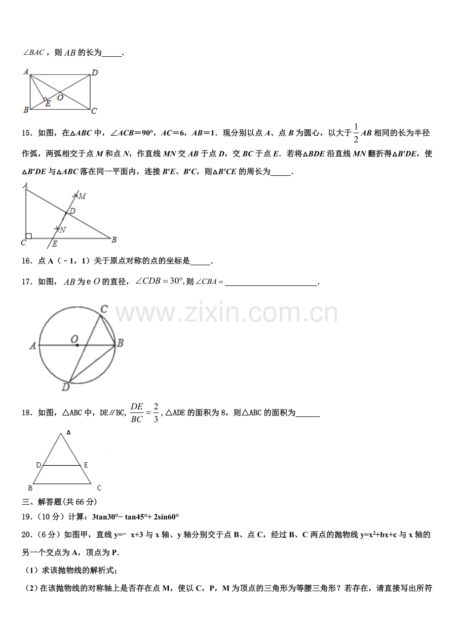 2022年陕西省西安市高新一中学数学九年级第一学期期末监测试题含解析.doc_第3页