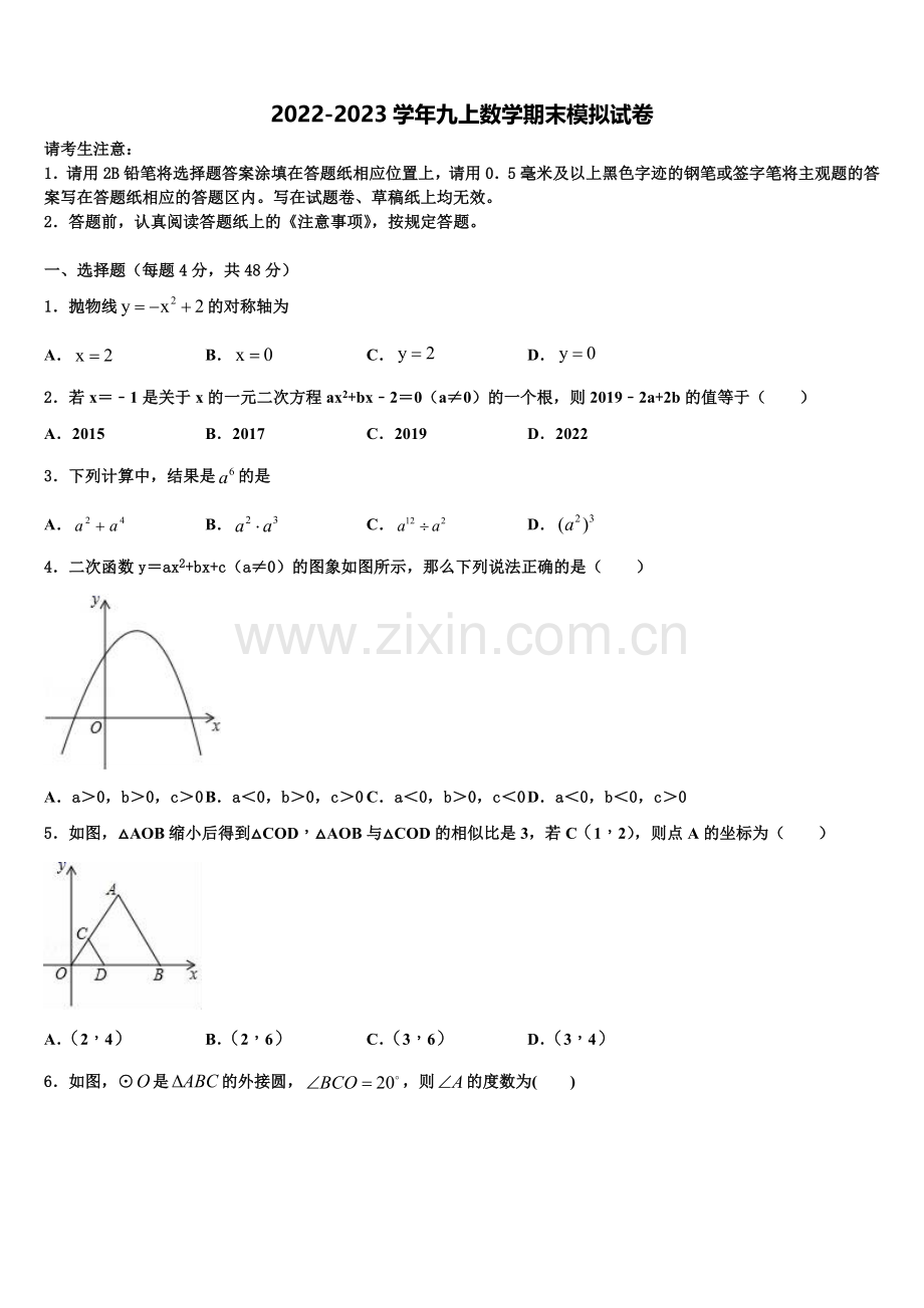 2022-2023学年湖南省娄底一中学附属实验学校九年级数学第一学期期末学业质量监测试题含解析.doc_第1页