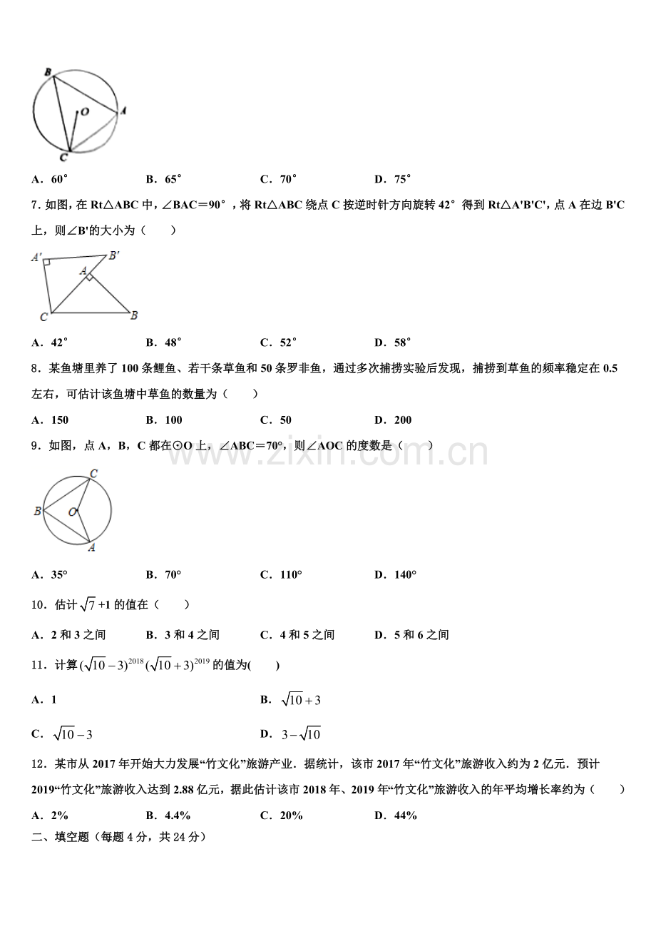 2022-2023学年湖南省娄底一中学附属实验学校九年级数学第一学期期末学业质量监测试题含解析.doc_第2页