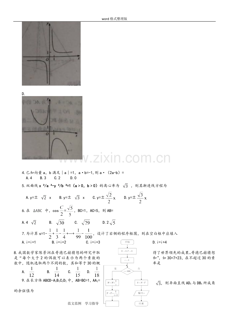 2018年高考全国卷2理科数学真题(附含答案解析).doc_第2页