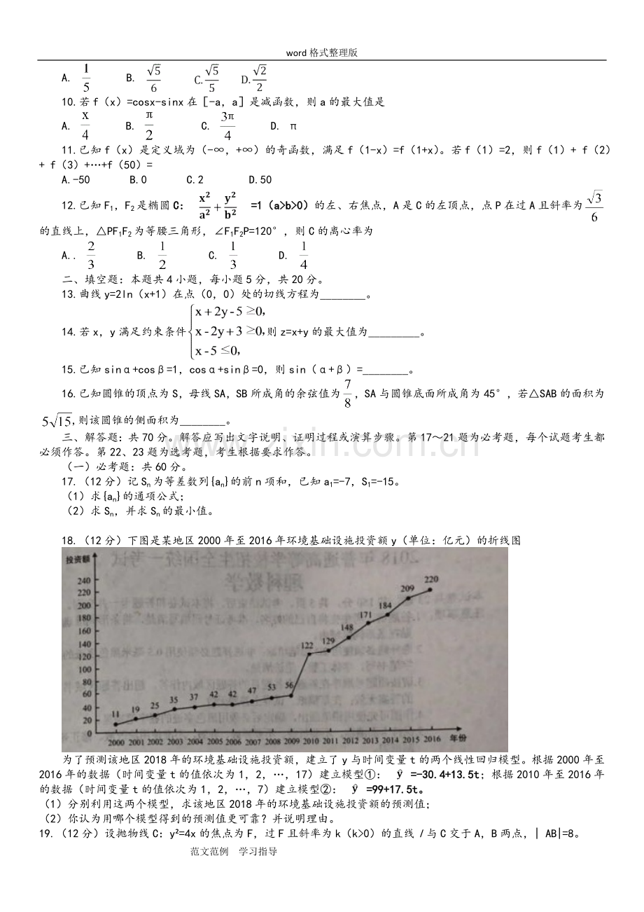 2018年高考全国卷2理科数学真题(附含答案解析).doc_第3页