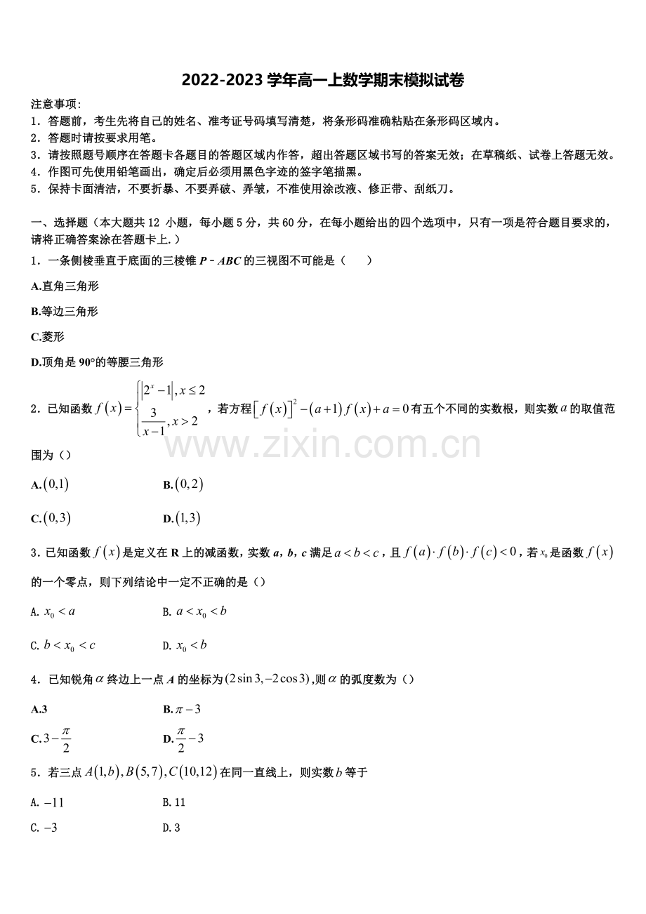 安徽省六安市舒城干汊河中学2023届高一数学第一学期期末联考模拟试题含解析.doc_第1页