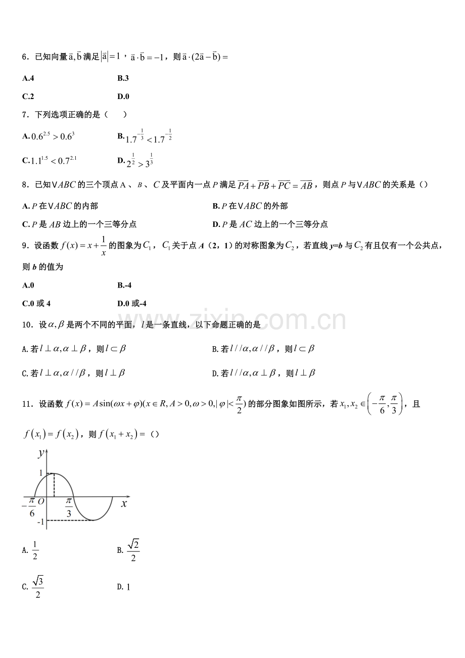 安徽省六安市舒城干汊河中学2023届高一数学第一学期期末联考模拟试题含解析.doc_第2页