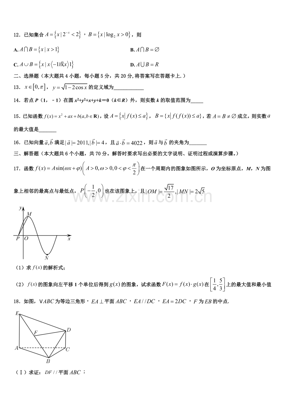 安徽省六安市舒城干汊河中学2023届高一数学第一学期期末联考模拟试题含解析.doc_第3页